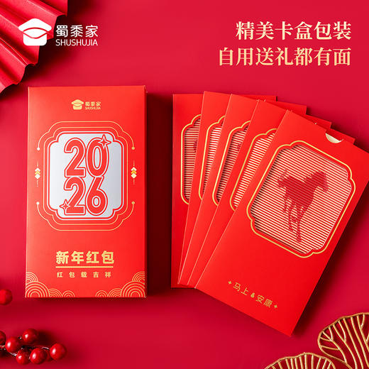 【实付满199送钥匙扣】【 2026年新年红包】马年创意贺岁红包拜年压岁钱包 团购送礼礼品礼物 商品图3