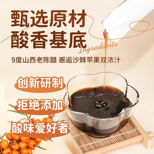 沙棘醋浆 150g  双果浓酸 触口即化 商品图3