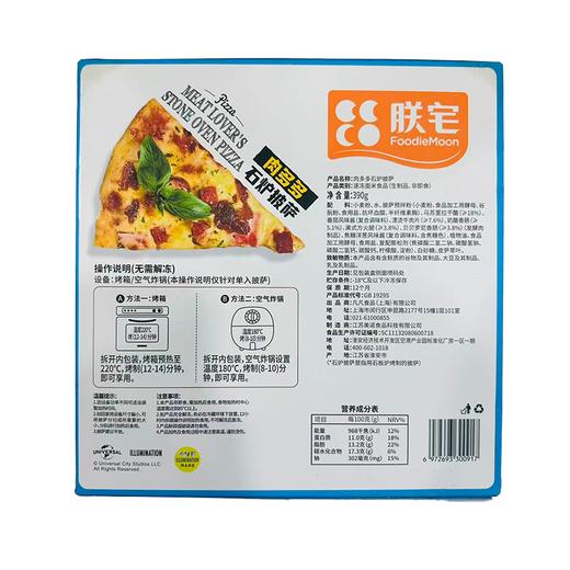 朕宅390g肉多多石炉披萨 商品图1