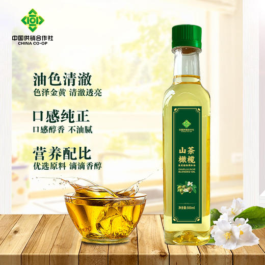 供销严选-山茶橄榄食用植物调和油500ml*2 商品图0