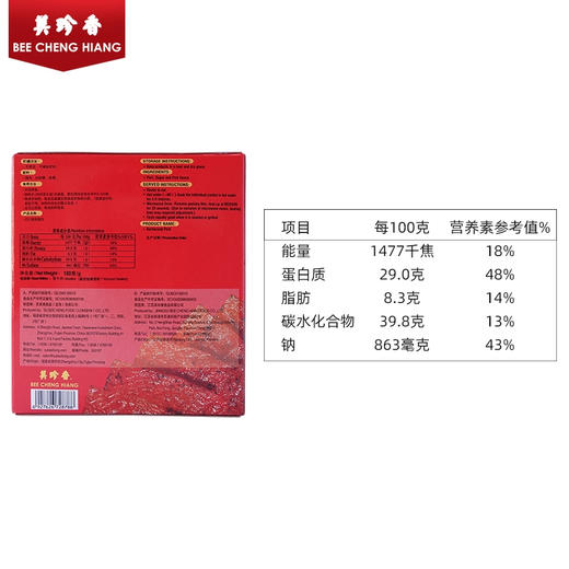 美珍香切片烧烤猪肉180g特色碳烤肉片 手工铺制猪肉 商品图1