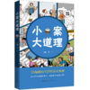 小案大道理 商品缩略图0