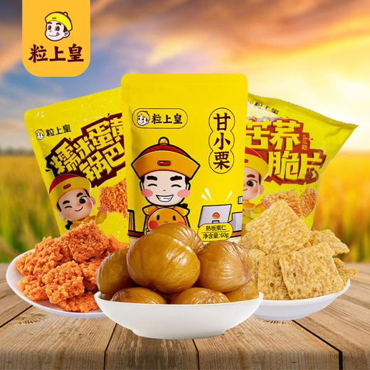【粒上皇】零食小组合-甘栗仁蛋黄锅巴苦荞片休闲即食零食 高阶吃货组合145g-FN 商品图0