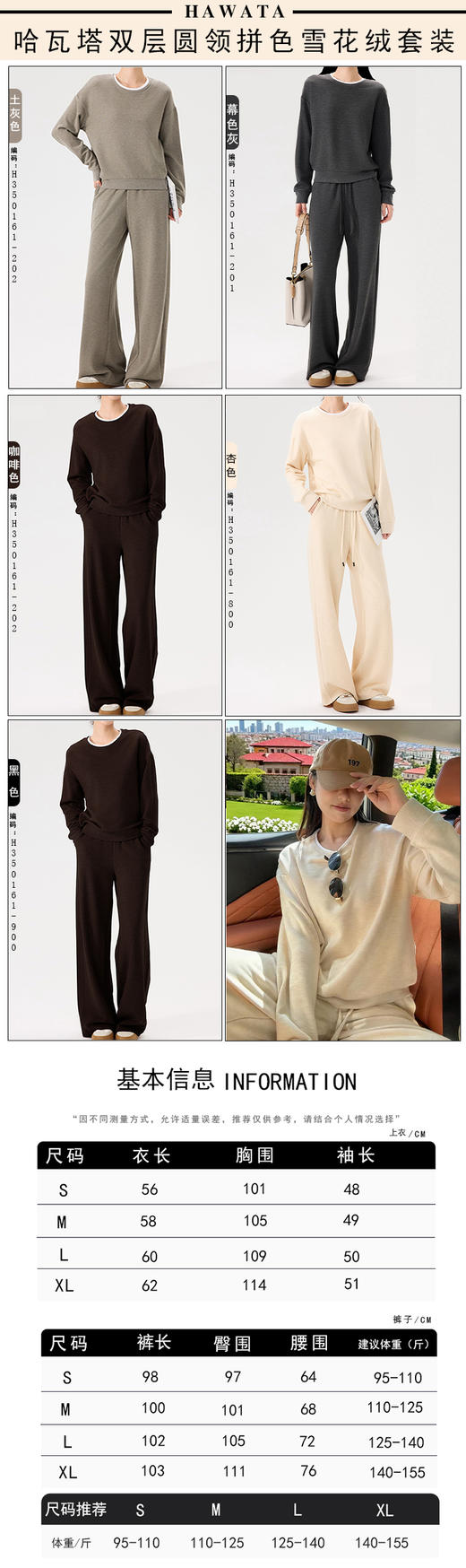 哈瓦塔双层圆领拼色科技绒套装  H350161 商品图8