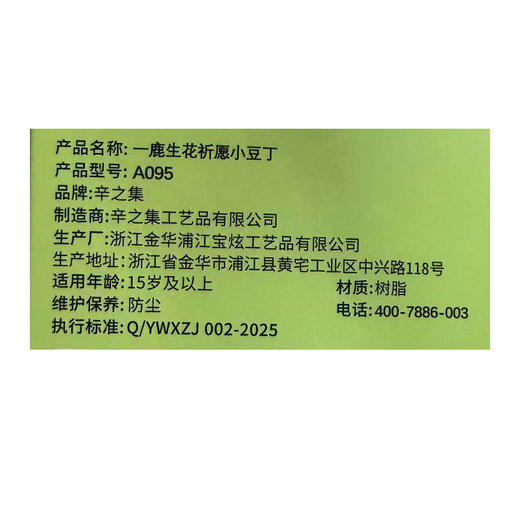 一鹿生花祈愿小豆丁盲盒-纪念日百货门店同款167999881 商品图4