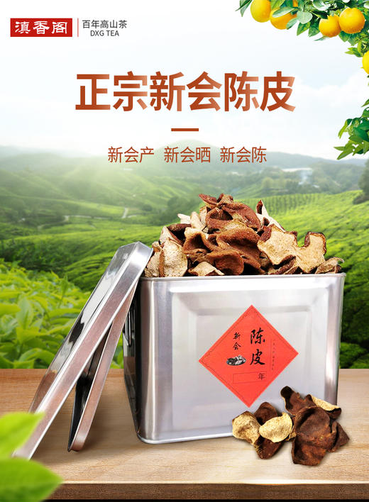 2020年全日晒新会陈皮 200克 礼盒装 商品图4