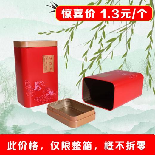 见山【二两半.铁观音听】1.3元1个.整箱200个 商品图1