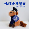 叱咤小马警官毛绒玩具公仔（座高约23CM左右） 商品缩略图5