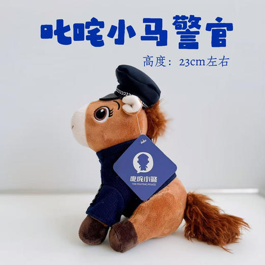 叱咤小马警官毛绒玩具公仔（座高约23CM左右） 商品图5