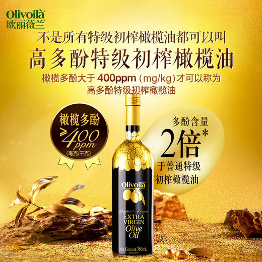 欧丽薇兰 高多酚特级初榨橄榄油750ml*2礼盒 商品图3