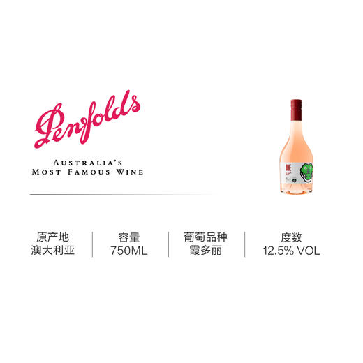 奔富(Penfolds)一号桃红葡萄酒裸瓶旋盖750ml单支 澳洲原产【保税进口】 商品图1