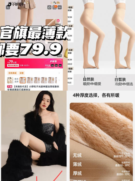 小野和子Pro系列光腿神器（连脚） 商品图0