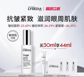 「买30ml🉐️44ml」“眼霜眼精华眼膜”三合一 · 法国Lysedia蓝莲花眼霜眼部保湿精华抗皱紧致大容量眼膜润泽肌肤30ml｜品牌直发