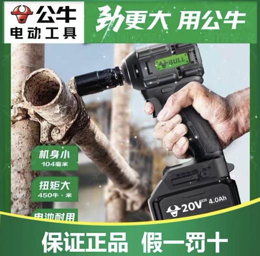 【HDXK】公牛GDBS450（4.0S）锂电扳手 1台 商品图0