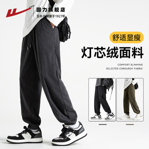 回力灯芯绒束脚裤子春季2025新款男生休闲运动卫裤宽松哈伦裤长裤 商品图0