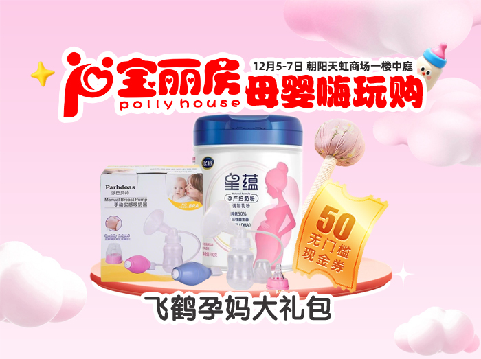 飞鹤孕妈专享超值礼包（50元无门槛+孕妇新客2.0补贴700g星蕴妈妈粉1罐）