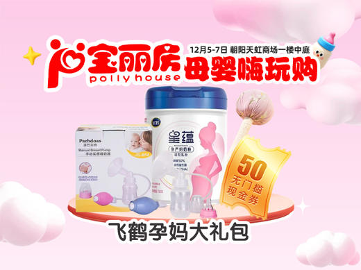 飞鹤孕妈专享超值礼包（50元无门槛+孕妇新客2.0补贴700g星蕴妈妈粉1罐） 商品图0