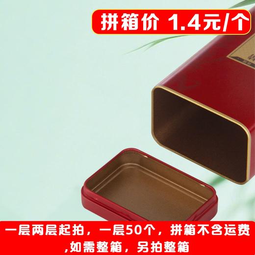 好茶正当时【红. 二两半红茗听】1.4元1个.一层50个.拼箱不包邮【此价格是拼箱价】 商品图2