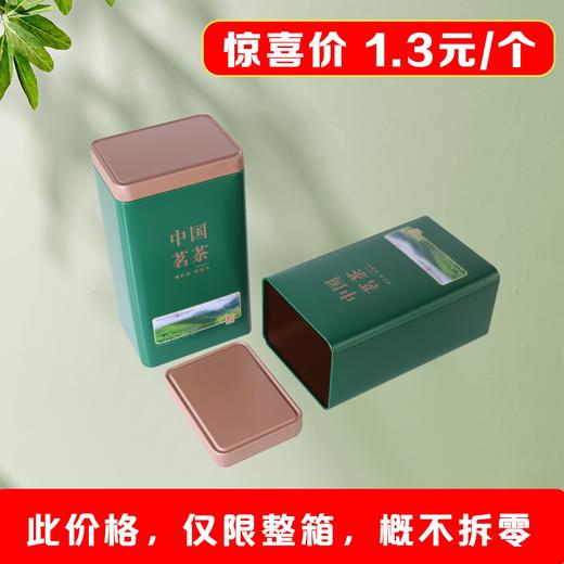 源头好茶【绿. 二两半茗茶听】1.3元1个.整箱200个 商品图3