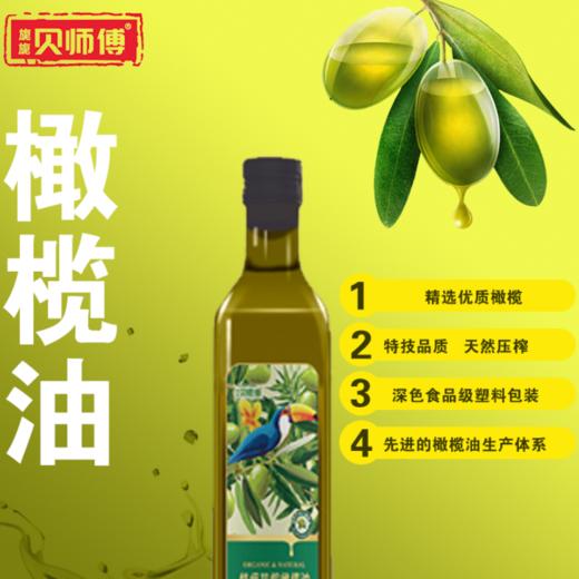 贝师傅特级初榨橄榄油单瓶500ml/瓶 商品图0