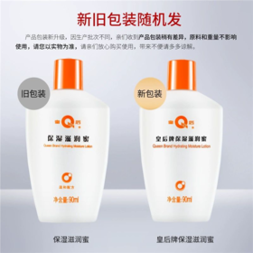 【💥限时特惠 💥】90ml*3瓶 片仔癀皇后牌保湿滋润蜜|深层保湿舒缓柔润补水紧致淡纹去角质乳液