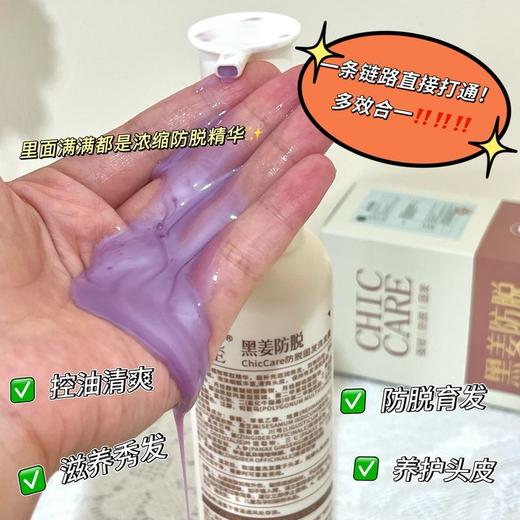 【多妈团购 黑姜防脱固发洗发露】掉发的都去用，真正防脱生发，最新国家防脱特证，满满的草本防脱精华，改善头皮环境，稳固毛囊，实现发亮逆袭-特购汇 商品图7