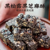 杏仁花生酥/黑松露黑芝麻酥 商品缩略图4