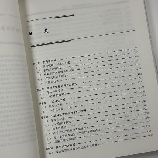 数学家讲解中学数学——代数 商品图4