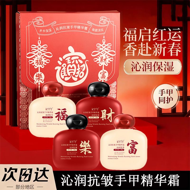 【新年限定❗️9.9秒杀🔥手甲精华霜套盒】福启红运，手甲兼护，好运常香伴，吉祥喜庆沁润抗皱滋润保湿防干裂改善粗糙高级感护手护足礼盒送礼物