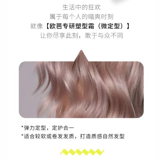 oba 欧芭专研塑型霜男女保湿定型微定型啫喱塑型霜250g 商品图3