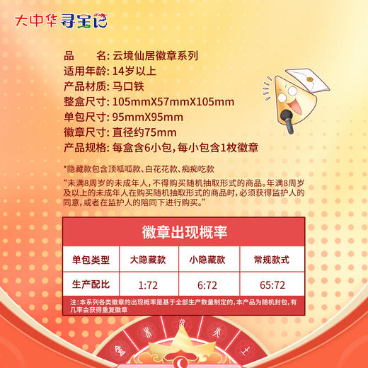 【新品】大中华寻宝记拟人徽章第二弹云境仙居正版盲盒吧唧周边 商品图5