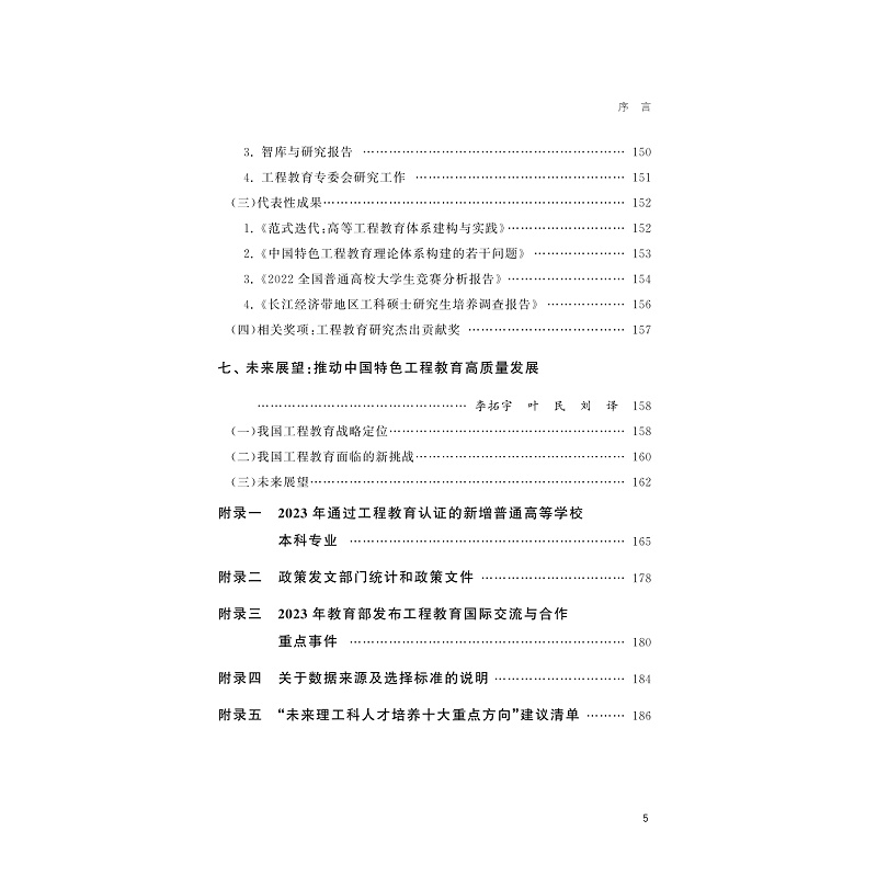试读PDF-9787308269421(1-1)-中国工程教育蓝皮书(2023)_008.jpg