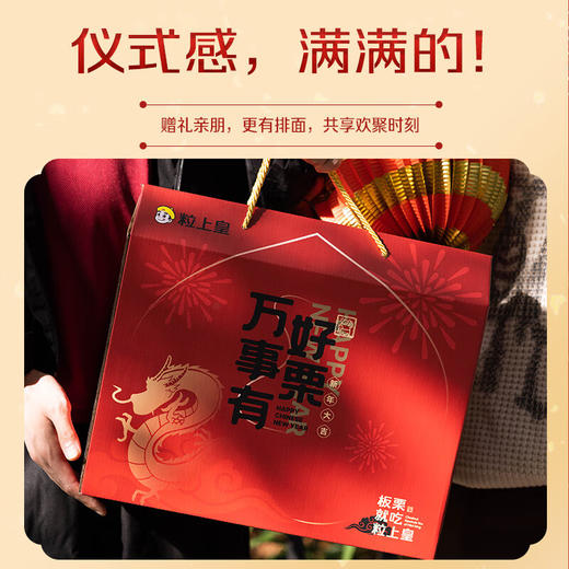 【粒上皇】万事有好栗礼盒-12袋年货坚果零食过节送礼大礼包1014g-FN 商品图3