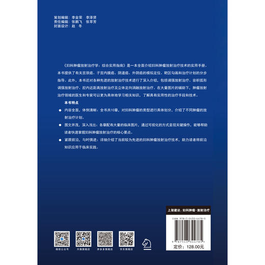 妇科肿瘤放射治疗学：综合实用指南 商品图3