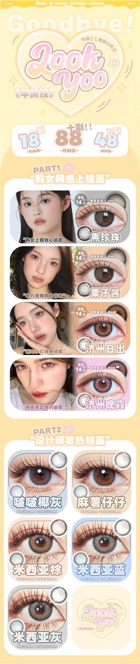 LOOKYOO【结束前通知】年抛