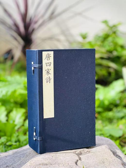 清康熙汪氏写刻本《唐四家诗》 商品图14