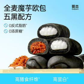 哥本上新❤哥本™全麦魔芋五黑欧包（保质期15天)【不可用券】