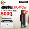 绘威3104fdw硒鼓适用惠普HP LaserJet Pro MFP 3104fdw打印机专用硒鼓 3104fdw墨盒 墨粉盒 商品缩略图10
