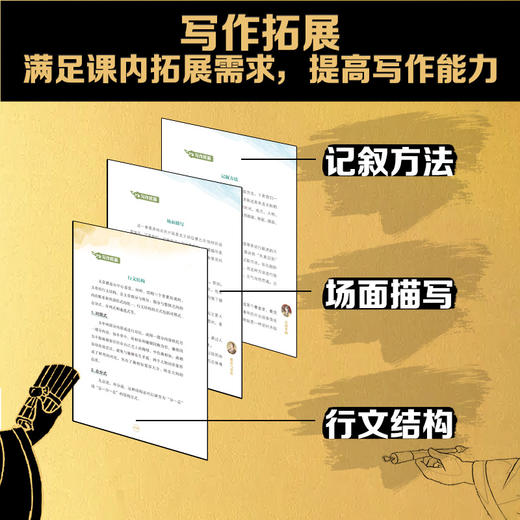 《典籍里的大语文：史记》全6册 8-15岁 150+历史人物 80个古代战役和故事 300+疑难词注释 100+成语活学活用 文史知识拓展 满足课外拓展需求 提高人文素养 商品图5