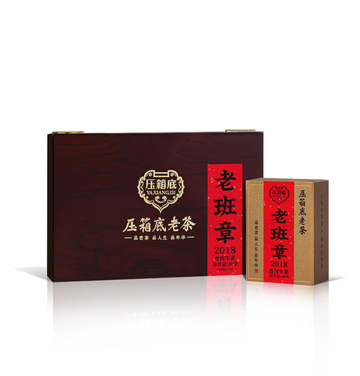 压箱底老茶  2018老班章 普洱生茶 送礼高端烤漆盒装/3泡/30克 商品图0