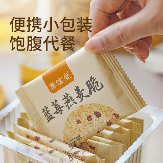 DHA核桃脆/蓝莓燕麦脆 商品图6