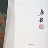 限量《妙悟自然》卓愿老师签章纪念版 商品缩略图1
