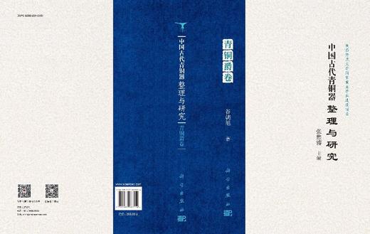 中国古代青铜器整理与研究·青铜爵卷 商品图3