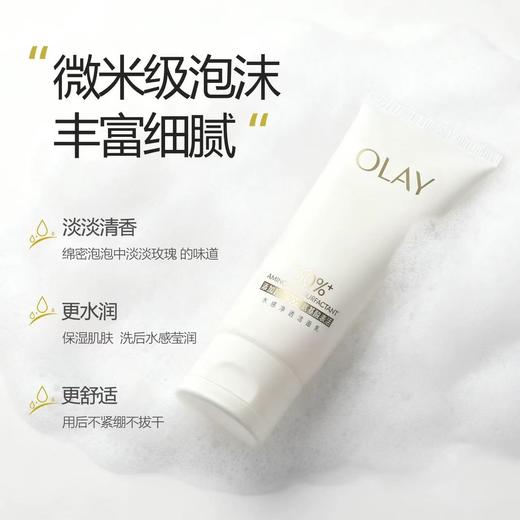 OLAY玉兰油30氨基酸表活洁面乳洗面奶 男女清洁毛孔卸妆保湿舒缓 商品图1