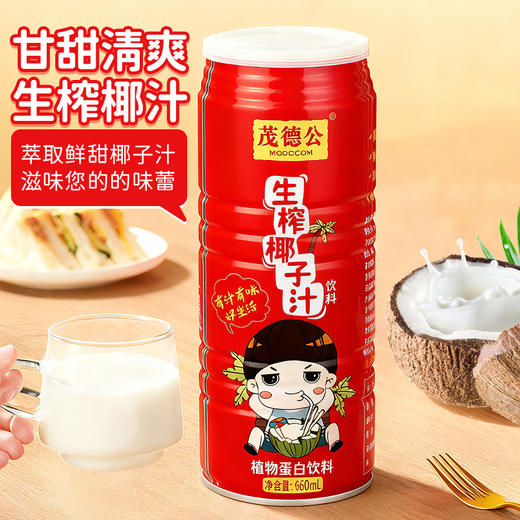 茂德公海南生榨椰子汁果汁椰奶大瓶罐装整箱 椰汁饮料免邮960mlx4 商品图2