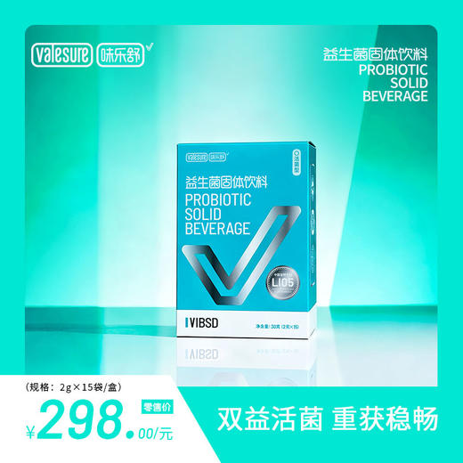 Valesure味乐舒益生菌固体饮料 VIBSD 2g*5支/2g*15支 商品图0