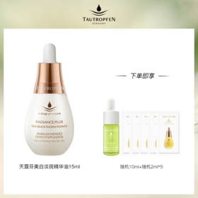 【商城】天露芬美白淡斑精华油 35ml/15ml