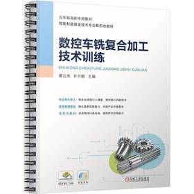 数控车铣复合加工技术训练