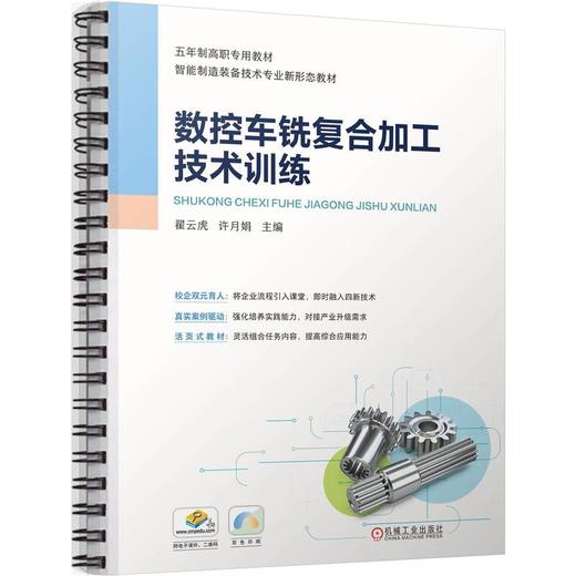 数控车铣复合加工技术训练 商品图0