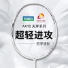 YONEX尤尼克斯羽毛球拍单拍AX10轻量碳素威力超轻进攻型yy 商品缩略图0